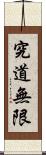 The Way of Learning Has No End Scroll