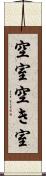 空室 Scroll