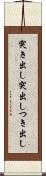 突き出し Scroll