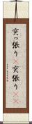 突っ張り(P) Scroll