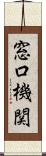 窓口機関 Scroll