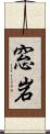窓岩 Scroll