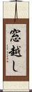 窓越し Scroll