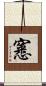 窸 Scroll