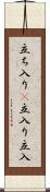 立ち入り(P) Scroll