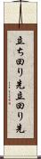 立ち回り先 Scroll
