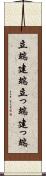 立端 Scroll