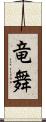 竜舞 Scroll