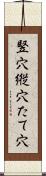 竪穴 Scroll