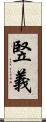 竪義 Scroll