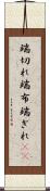 端切れ Scroll
