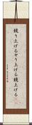 競り上げる Scroll