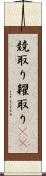 競取り Scroll