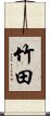 Takeda Scroll