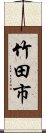 竹田市 Scroll