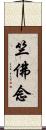 竺佛念 Scroll
