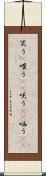 笑う(P) Scroll