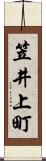 笠井上町 Scroll