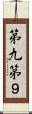 第九 Scroll