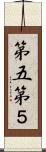 第五 Scroll