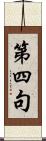 第四句 Scroll