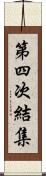 第四次結集 Scroll