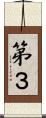 第３ Scroll