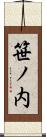 笹ノ内 Scroll