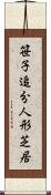 笹子追分人形芝居 Scroll