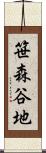 笹森谷地 Scroll
