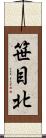 笹目北 Scroll