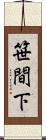 笹間下 Scroll