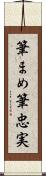 筆まめ Scroll