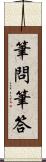 筆問筆答 Scroll