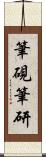 筆硯 Scroll