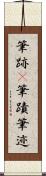 筆跡(P) Scroll