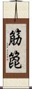 筋箆 Scroll
