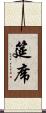 筵席 Scroll