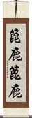 箆鹿 Scroll