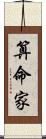 算命家 Scroll