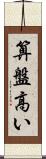 算盤高い Scroll