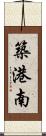 築港南 Scroll