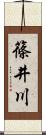 篠井川 Scroll