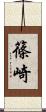 篠崎 Scroll