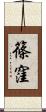 篠窪 Scroll