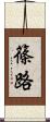 篠路 Scroll