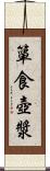 簞食壺漿 Scroll