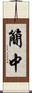 簡中 Scroll