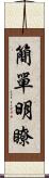 簡單明瞭 Scroll