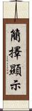 簡擇顯示 Scroll